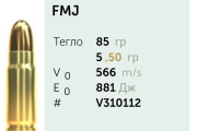 Патрони за късо нарезно оръжие Sellier&Bellot Tokarev FMJ 7.62х25 5.5g